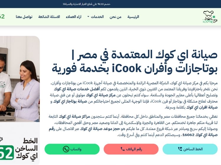 موقع وكيل معتمد من اي كوك